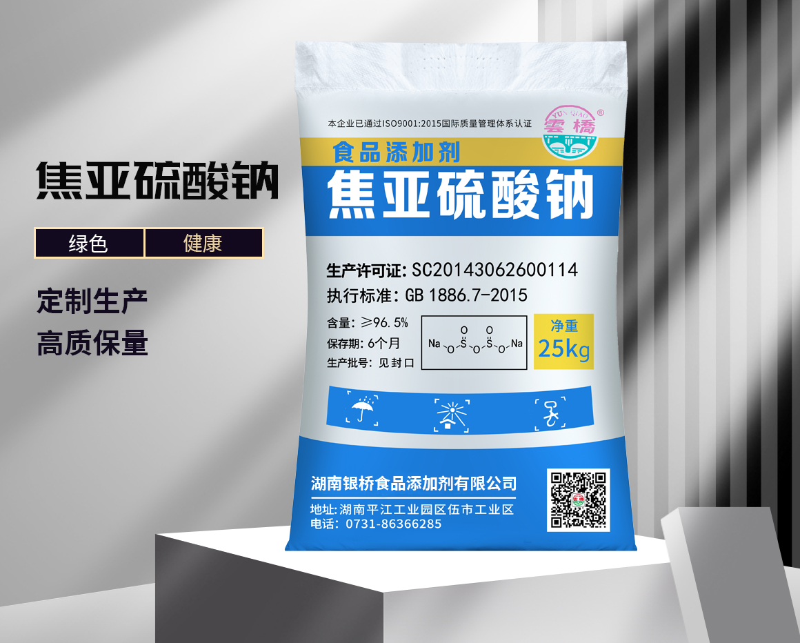 焦亞硫酸鈉（食品級彩包）