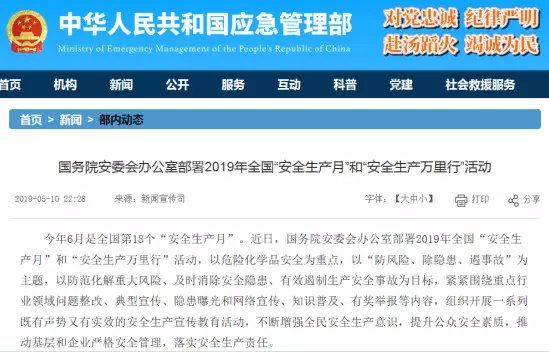 緊急！今天起！山東、江蘇、廣東、湖北等大半個中國將進行化工企業安全生產大檢查！
