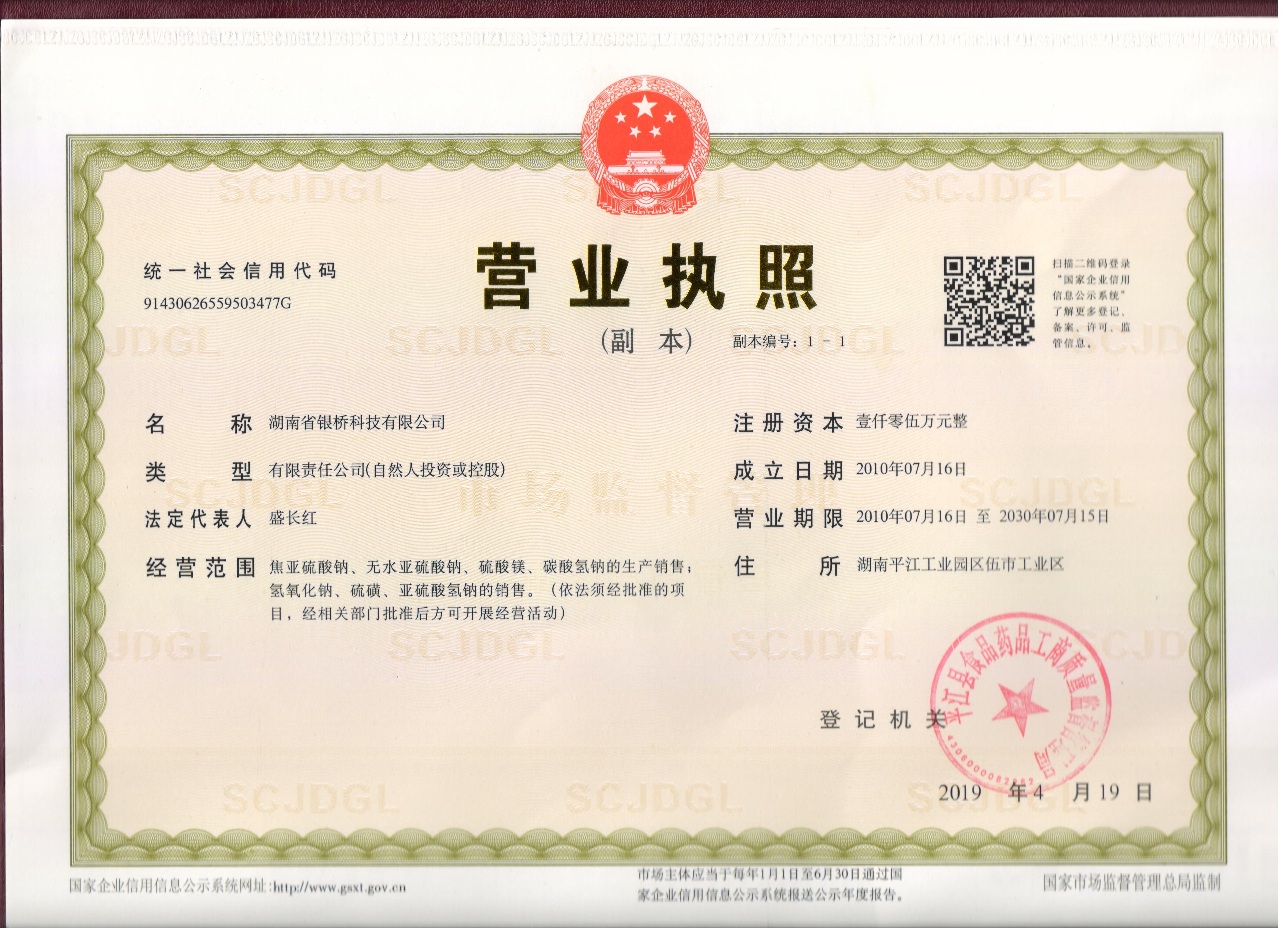 營業執照