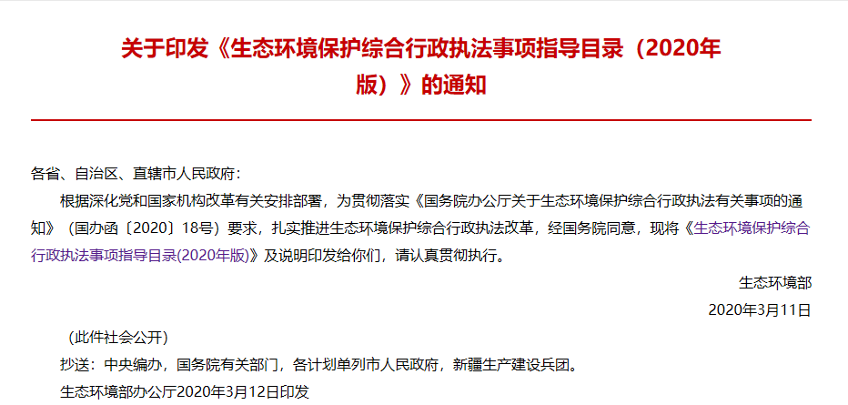 最新環保法目錄發布！化工企業違反這些或將被執行查封、扣押等行政強制措施